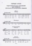 Сольфеджио для 1-2 классов детских музыкальных школ Баева Н., Зебряк Т.. Зображення №3