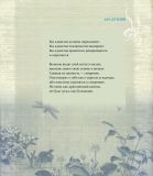 Дао дэ цзин. Книга о Пути и его Силе. Зображення №2