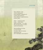 Дао дэ цзин. Книга о Пути и его Силе. Зображення №5