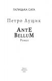 Галицька сага. Ante bellum: роман Кн. 5 (Сага). Зображення №1 Галицька сага. Ante bellum: роман Кн. 5 (Сага). Зображення №1