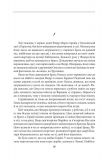Галицька сага. Ante bellum: роман Кн. 5 (Сага). Зображення №3 Галицька сага. Ante bellum: роман Кн. 5 (Сага). Зображення №3