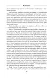 Галицька сага. Ante bellum: роман Кн. 5 (Сага). Зображення №5 Галицька сага. Ante bellum: роман Кн. 5 (Сага). Зображення №5