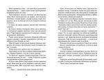 Світ у вулкані. Книга 2. Дощ - убивця.. Зображення №3