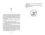 Світ у вулкані. Книга 2. Дощ - убивця.. Зображення №4