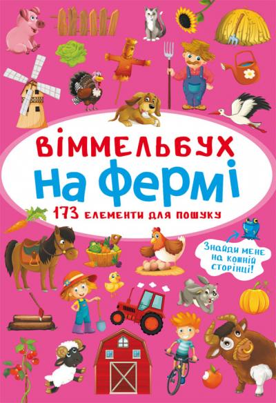 Віммельбух. На фермі А6 Віммельбух. На фермі А6