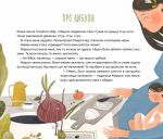 Марусині важливі справи. Зображення №7