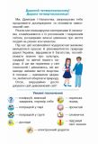 Я досліджую світ. Підручник для 4 класу закладів загальної середньої освіти (у 2-х частинах) Частина 2. Зображення №1
