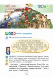 Я досліджую світ. Підручник для 4 класу закладів загальної середньої освіти (у 2-х частинах) Частина 2. Зображення №2