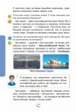 Я досліджую світ. Підручник для 4 класу закладів загальної середньої освіти (у 2-х частинах) Частина 2. Зображення №4