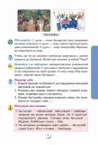 Я досліджую світ. Підручник для 4 класу закладів загальної середньої освіти (у 2-х частинах) Частина 2. Зображення №5
