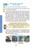 Я досліджую світ. Підручник для 4 класу закладів загальної середньої освіти (у 2-х частинах) Частина 2. Зображення №6