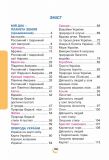 Я досліджую світ. Підручник для 4 класу закладів загальної середньої освіти (у 2-х частинах) Частина 2. Зображення №9
