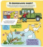 Ферма. Маленькі дослідники. Зображення №1