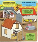 Ферма. Маленькі дослідники. Зображення №4
