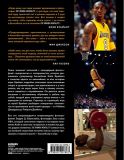 Коби Брайант. The Mamba Mentality. Философия моей игры. Зображення №1