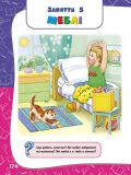 Академія дошкільних наук. Підготовка до школи: для дітей 4-5 років ЗАКІНЧИВСЯ ТИРАЖ. Зображення №3