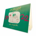 Купить Календар кота Інжира. 2022 (зелений) Календар кота Інжира. 2022 (зелений)