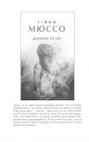 Після...: роман. Зображення №34