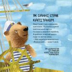 Дивовижні відкриття ведмедика Санні на морі (Світ навколо мене). Зображення №5