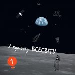 Привіт, землянине!. Зображення №1