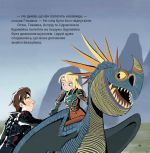 Як приборкати дракона 3. Колекція історій. Острів драконів. Зображення №3