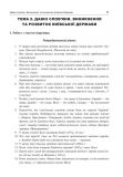 Історія України. Питальник для підготовки до ЗНО. Зображення №11