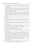 Історія України. Питальник для підготовки до ЗНО. Зображення №13