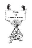 Латочка з Країни Оз. (Шкільна б-ка укр. та світ. літ-ри). Зображення №6