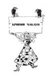 Латочка з Країни Оз. (Шкільна б-ка укр. та світ. літ-ри). Зображення №10