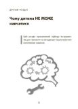 Навчання без стресу, або Як не плакати над домашнім завданням (4mamas). Зображення №8 Навчання без стресу, або Як не плакати над домашнім завданням (4mamas). Зображення №8