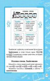 Увесь курс початкової школи у таблицях і схемах. 1-4 класи НУШ. Зображення №4
