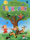 Звукарик
