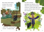 MINECRAFT. Моби Верхнього світу. Рівень 2. Зображення №3