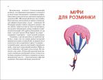 Тренер дозволяє! 50 міфів про схуднення (Саморозвиток). Изображение №5