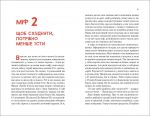 Тренер дозволяє! 50 міфів про схуднення (Саморозвиток). Изображение №9