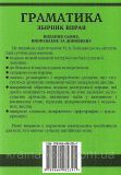Граматика. Збірник вправ. Англійська мова. Голіцинський Юрій. Зображення №3
