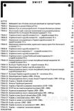 Історія України. Довідник для абітурієнтів та школярів. Кульчицький С., Власов В.. Зображення №1