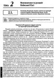Історія України. Довідник для абітурієнтів та школярів. Кульчицький С., Власов В.. Зображення №2