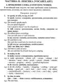 Англійська мова. Довідник школяра. Давиденко Л.. Зображення №4 Англійська мова. Довідник школяра. Давиденко Л.. Зображення №4