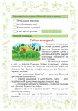 Літо-літечко. З 1 у 2 клас. Зошит майбутнього другокласника. Шумська О., Вознюк Л.. Зображення №3