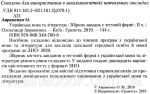 Українська мова та література. ЗНО 2020. Збірник завдань у тестовій формі. 2 частина. Авраменко Олександр. Зображення №1