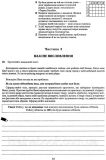 Українська мова та література. ЗНО 2020. Збірник завдань у тестовій формі. 2 частина. Авраменко Олександр. Зображення №4