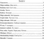 Книга для читання польською мовою. 5 клас.(перший рік навчання). Czytaj i ćwicz. Мастиляк В.. Зображення №1