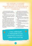 Ігри і казки, які лікують. Книга 1. (видання 2-ге, доповнене, перероблене). Руденко А.. Зображення №7