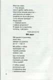 Літературне джерельце: книжка для читання. 2 клас. Кордуба Н., Стрихар М., Луб'янецька А.. Зображення №4