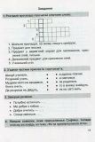 Літературне джерельце: книжка для читання. 2 клас. Кордуба Н., Стрихар М., Луб'янецька А.. Зображення №9