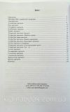 Українська література. Підготовка до ЗНО. Літературні диктанти. Шпільчак Марія. Зображення №5