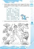 Літні вправи на кожний день. Я йду в 4 клас. Єфімова І.В., Курганова Н.В.. Зображення №1