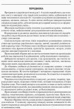 Збірник переказів з української мови. 1-4 класи. Кидисюк Н., Хомуленко Т.. Зображення №1