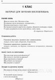 Збірник переказів з української мови. 1-4 класи. Кидисюк Н., Хомуленко Т.. Зображення №6